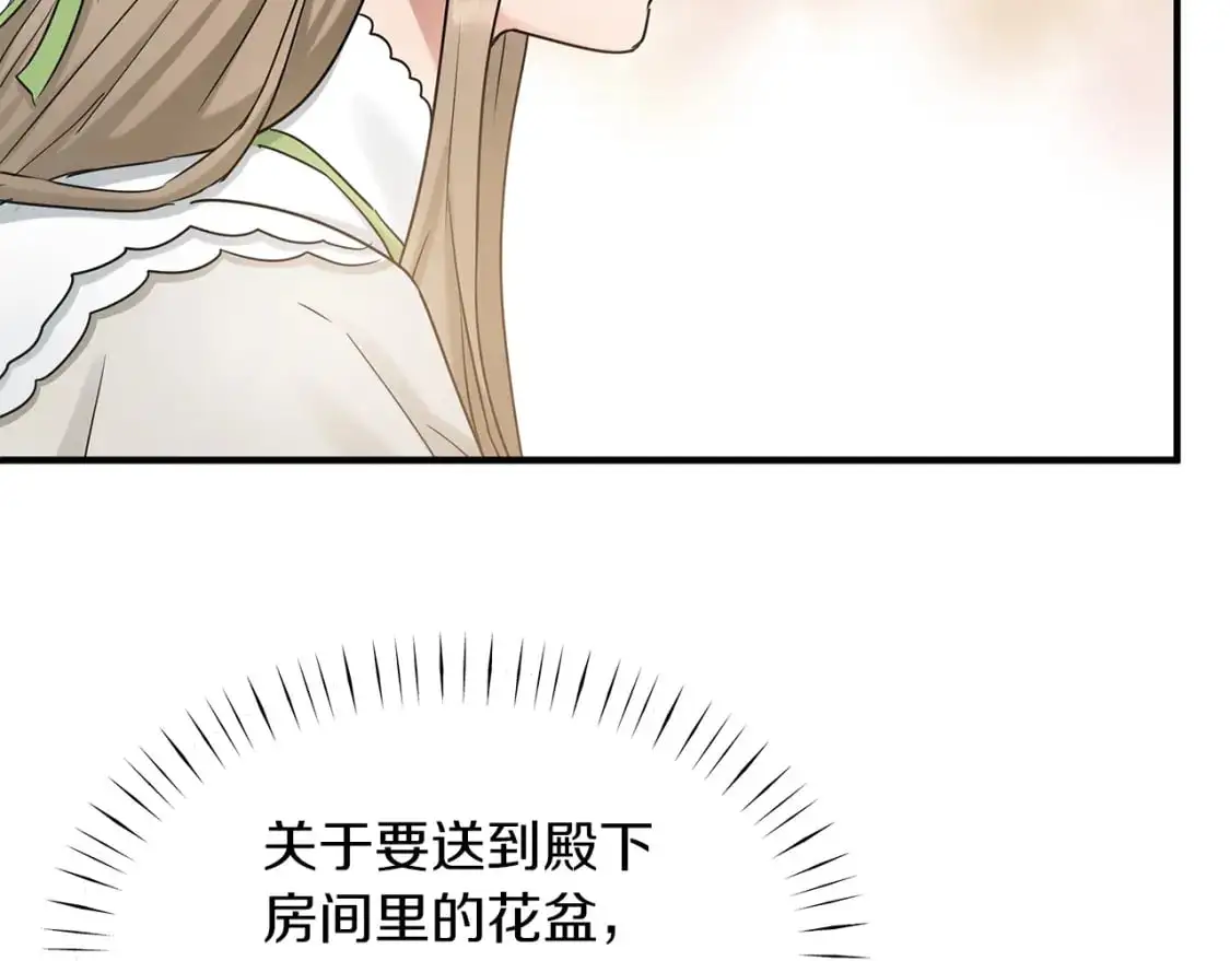 第50话 公爵送餐 第12页