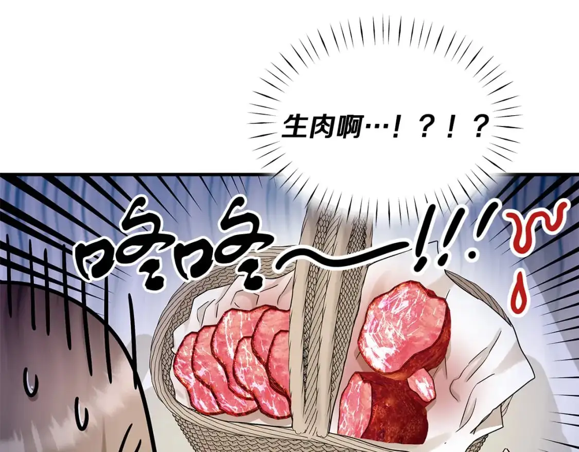 第50话 公爵送餐 第19页