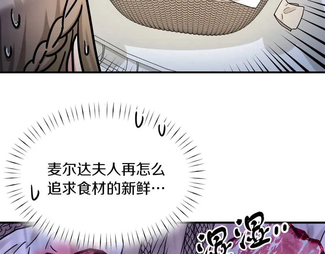 第50话 公爵送餐 第20页