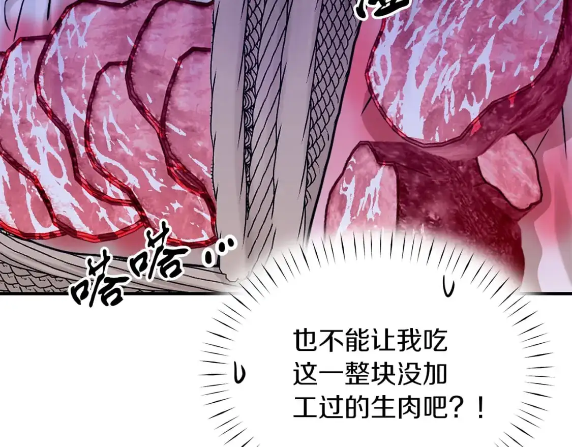 第50话 公爵送餐 第21页