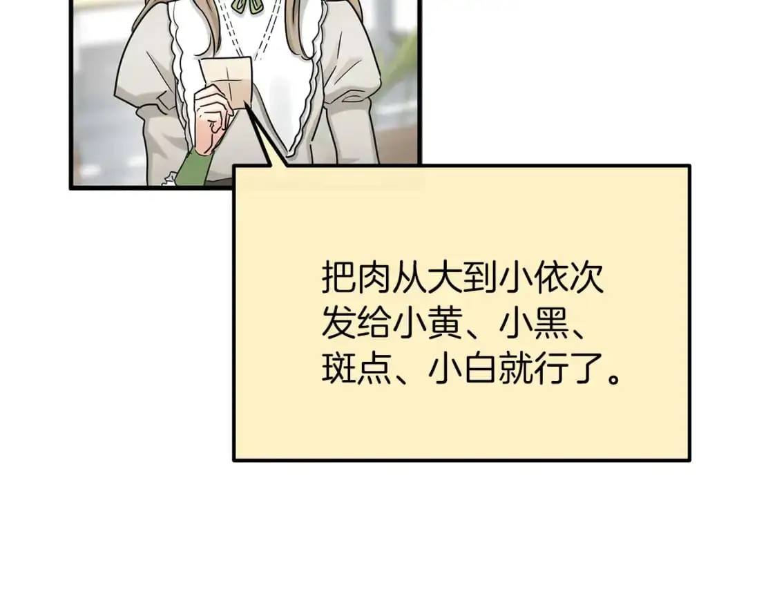 第50话 公爵送餐 第23页