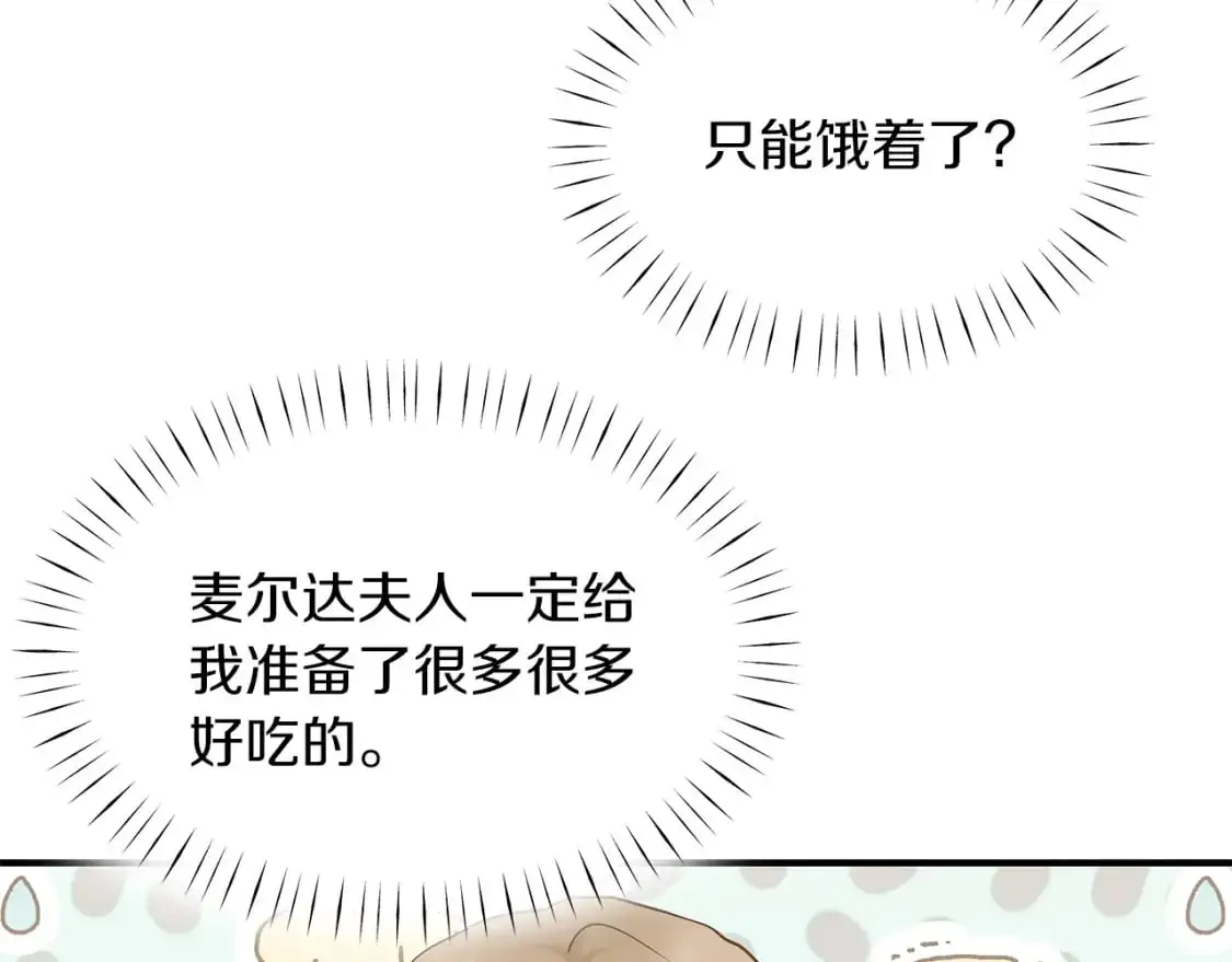 第50话 公爵送餐 第27页