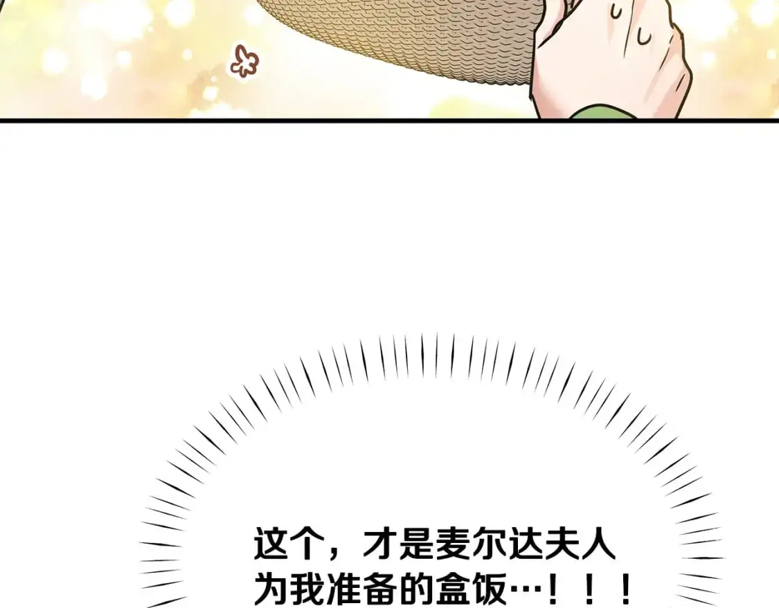 第50话 公爵送餐 第37页
