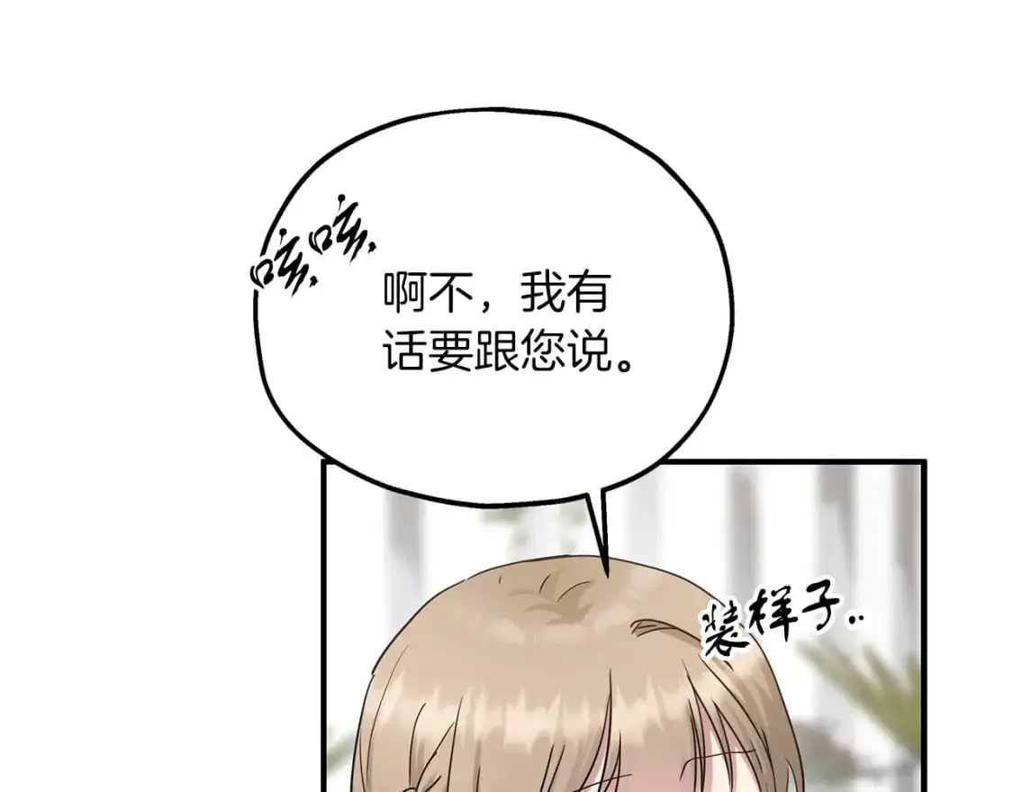 第50话 公爵送餐 第41页