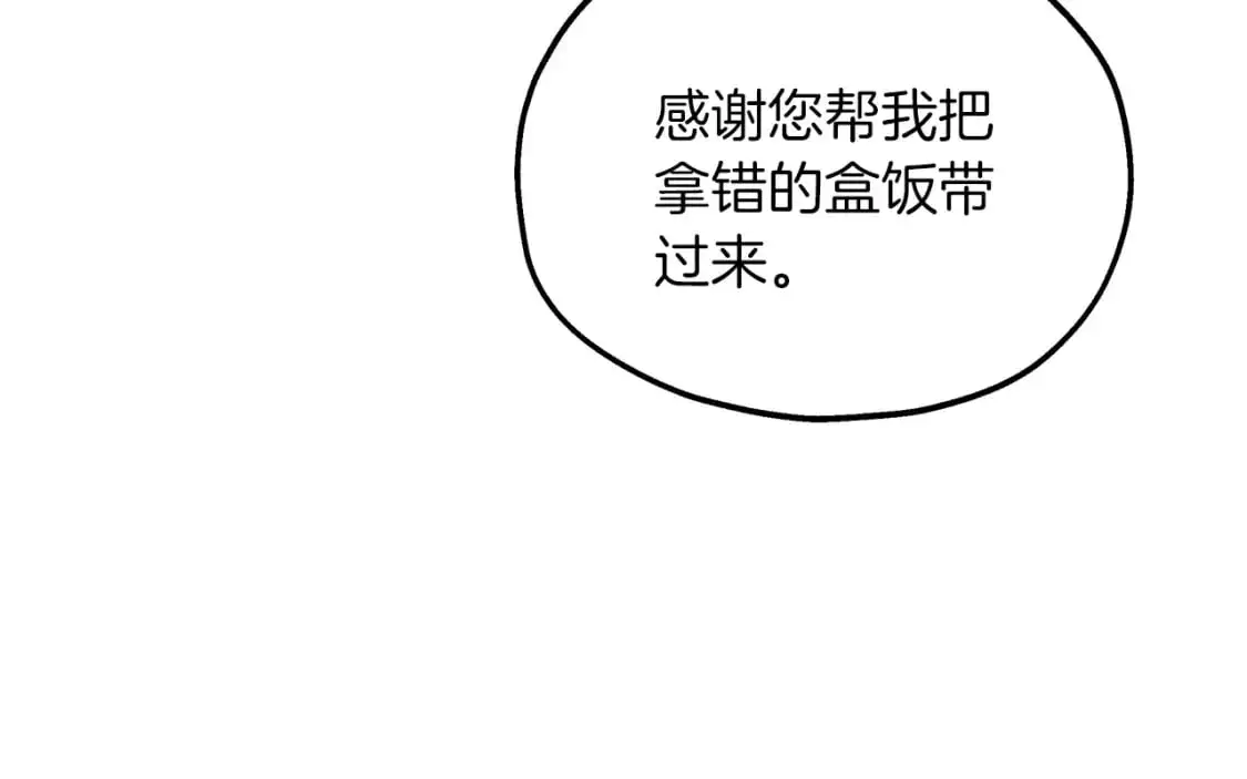 第50话 公爵送餐 第43页