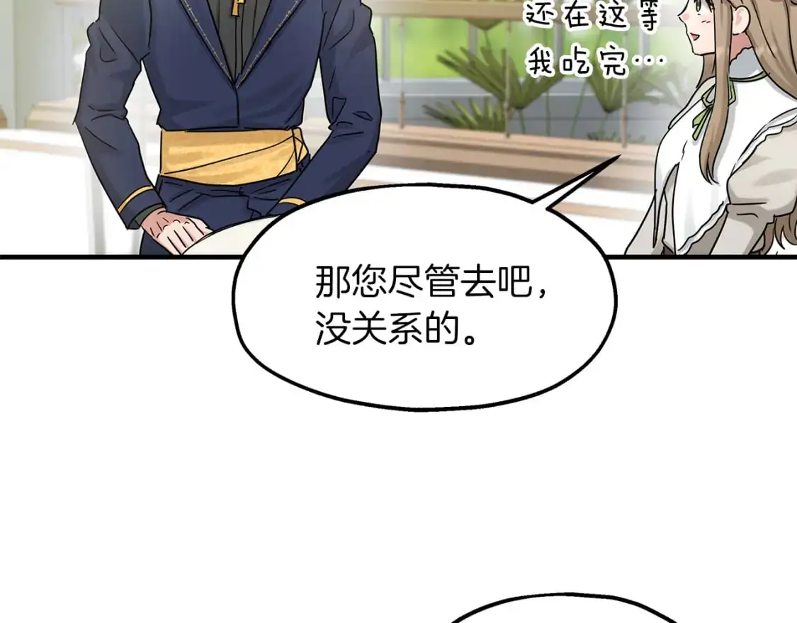 第50话 公爵送餐 第45页