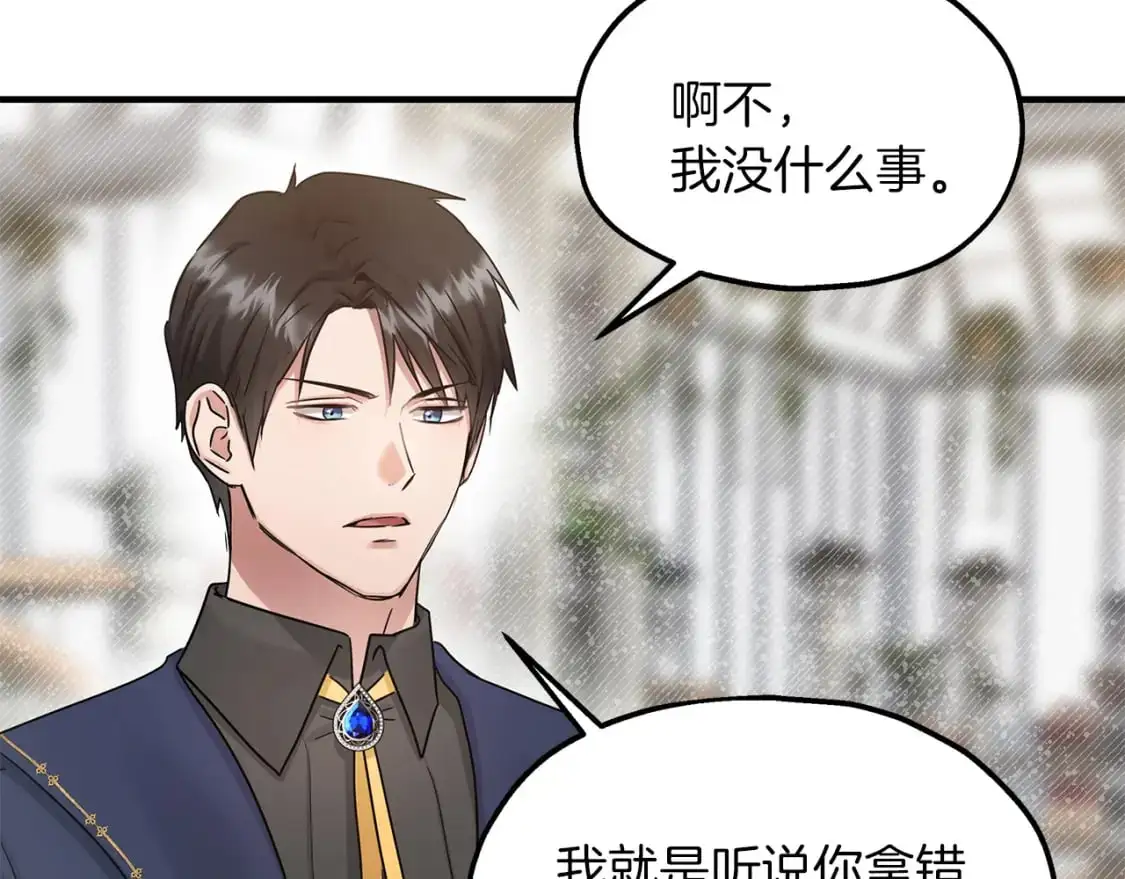 第50话 公爵送餐 第46页