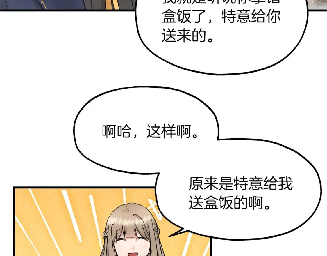 第50话 公爵送餐 第47页