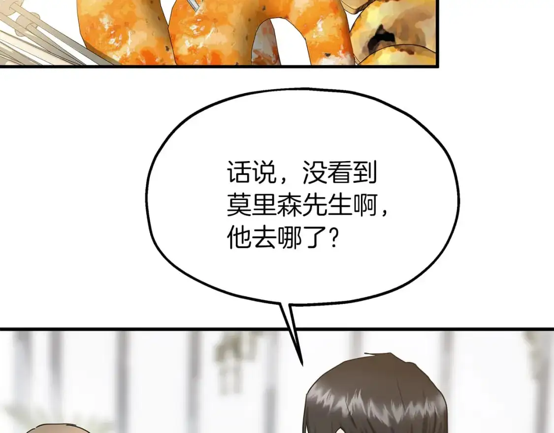 第50话 公爵送餐 第54页