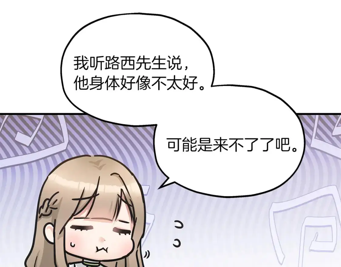 第50话 公爵送餐 第57页