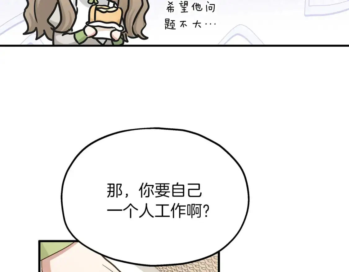 第50话 公爵送餐 第58页