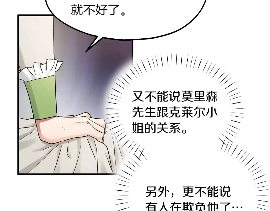 第50话 公爵送餐 第62页