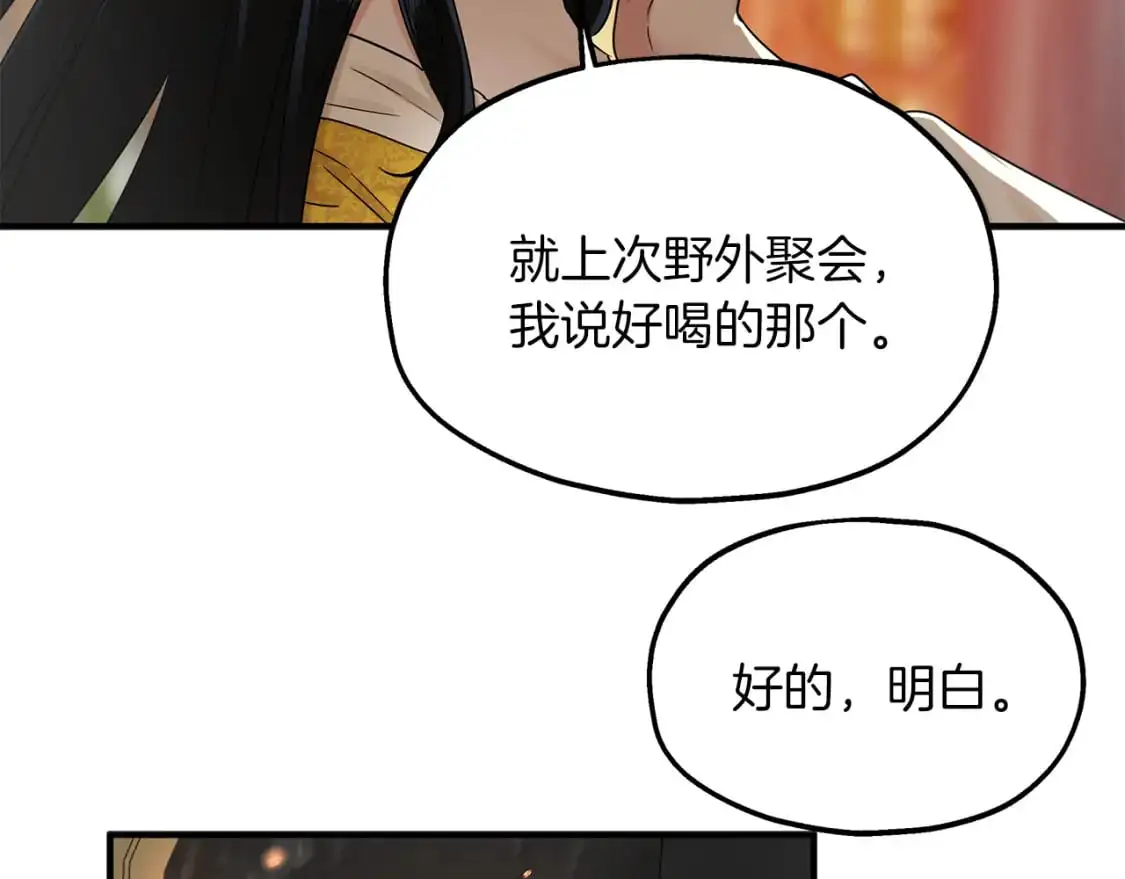 第50话 公爵送餐 第77页