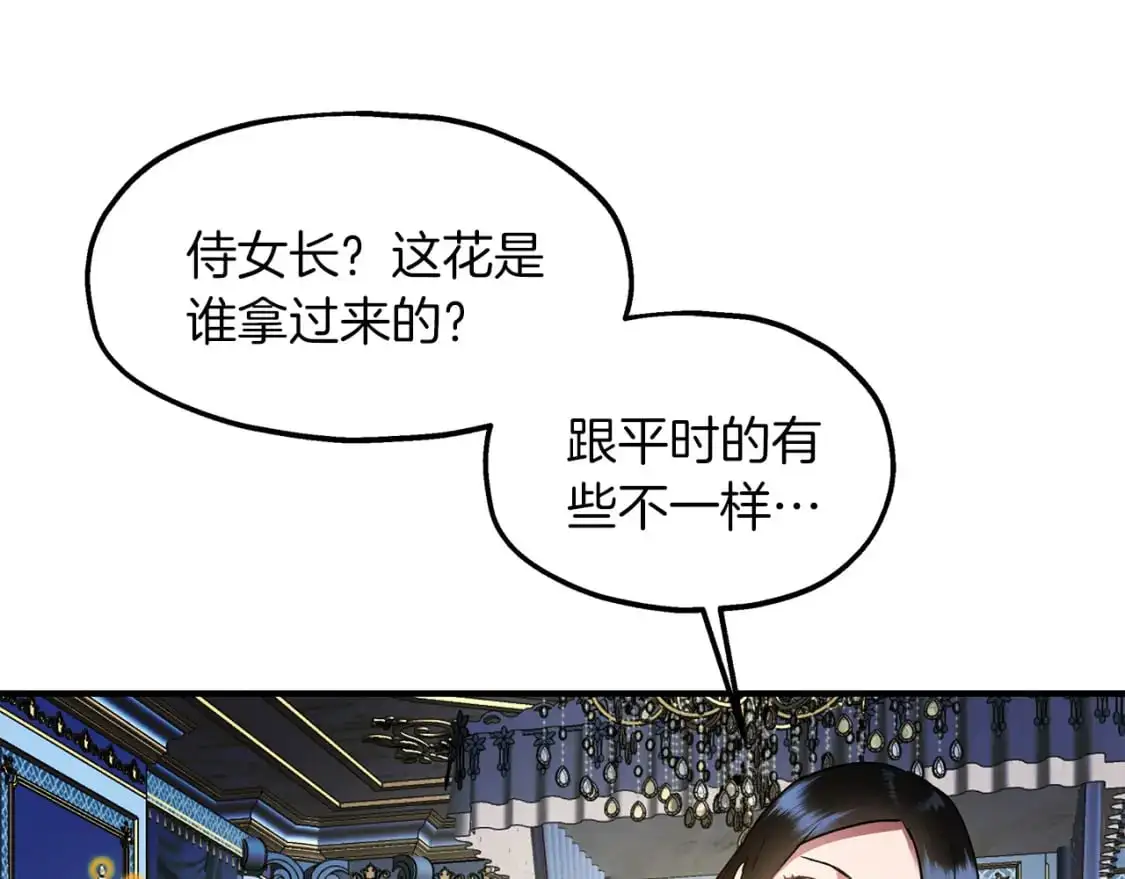 第50话 公爵送餐 第84页