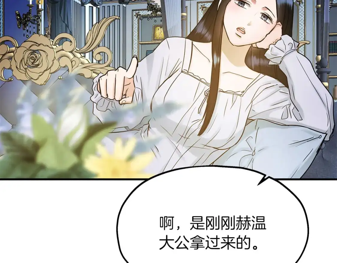 第50话 公爵送餐 第85页
