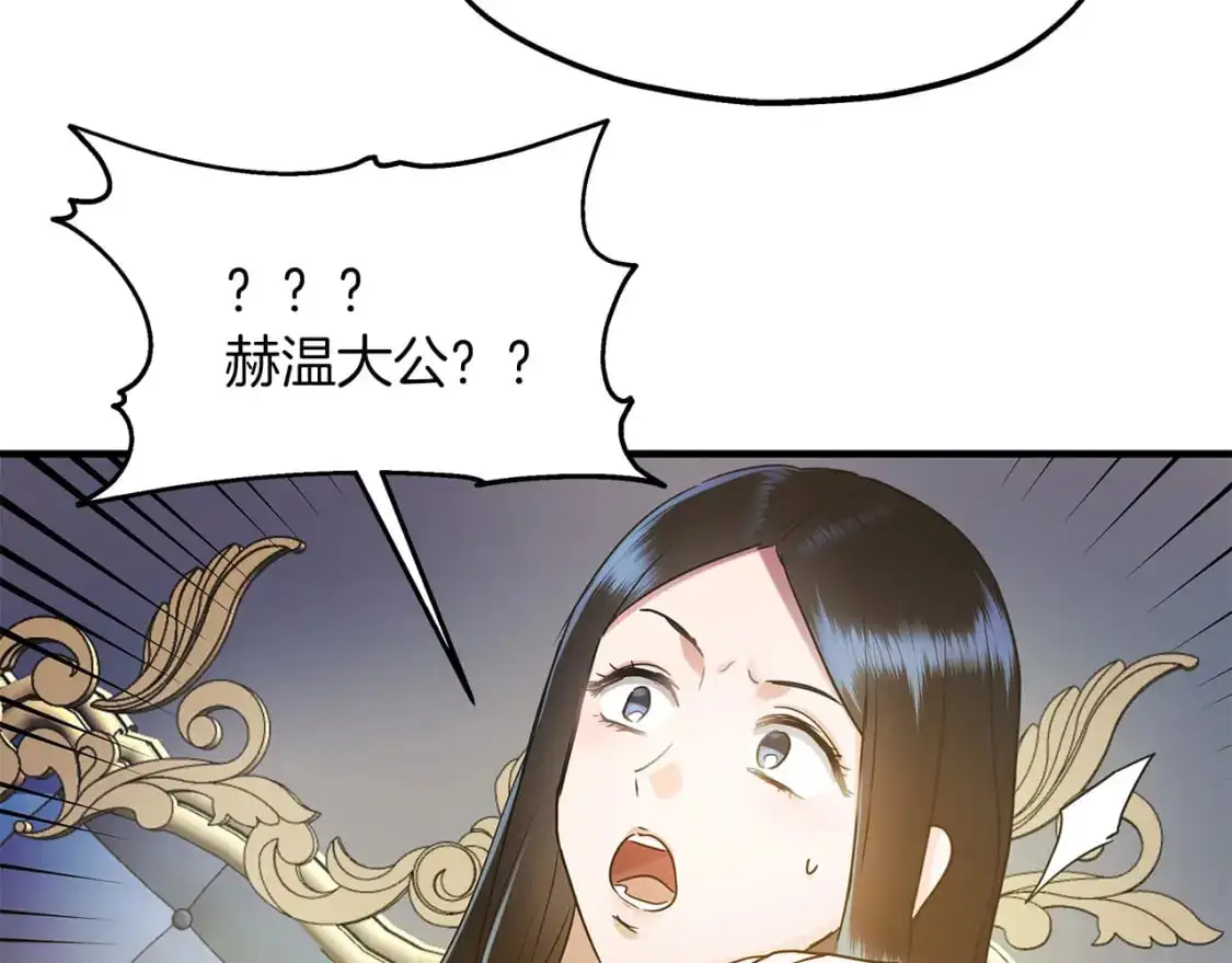 第50话 公爵送餐 第86页