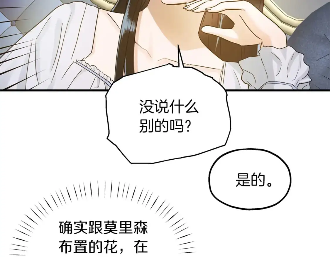 第50话 公爵送餐 第87页