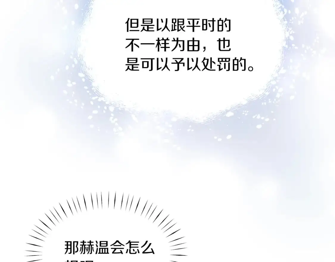 第50话 公爵送餐 第99页
