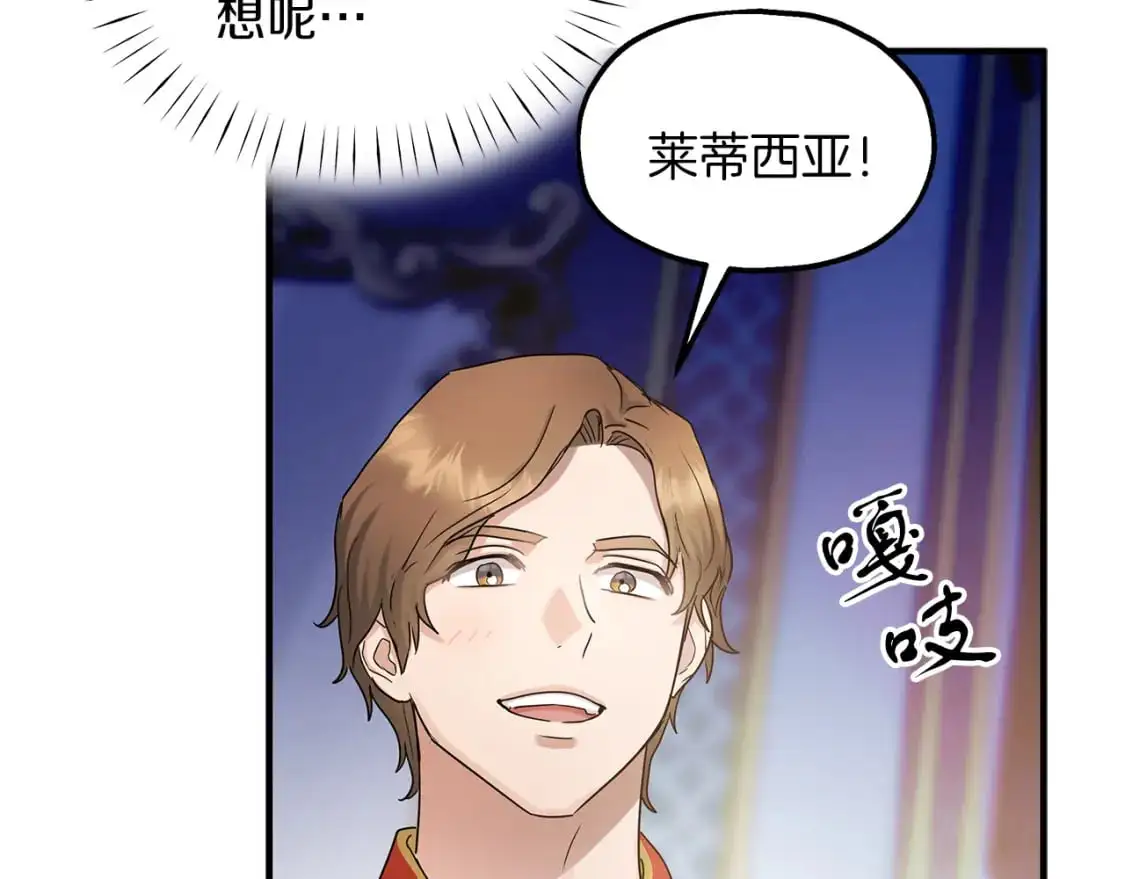 第50话 公爵送餐 第100页