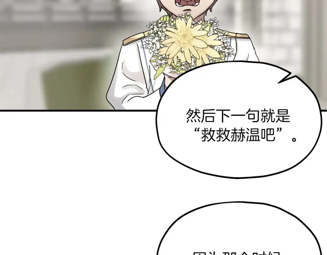 第50话 公爵送餐 第106页