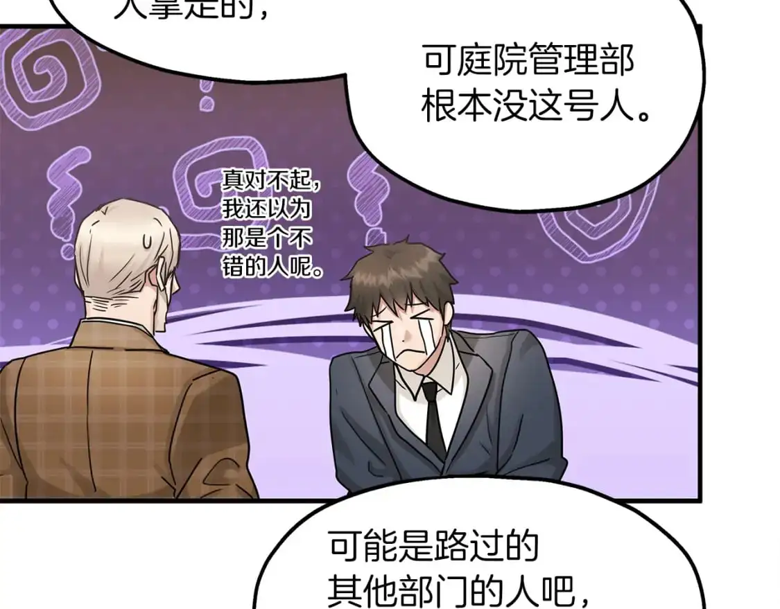 第51话 笔记被偷 第15页