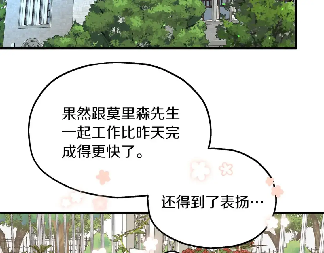 第51话 笔记被偷 第20页