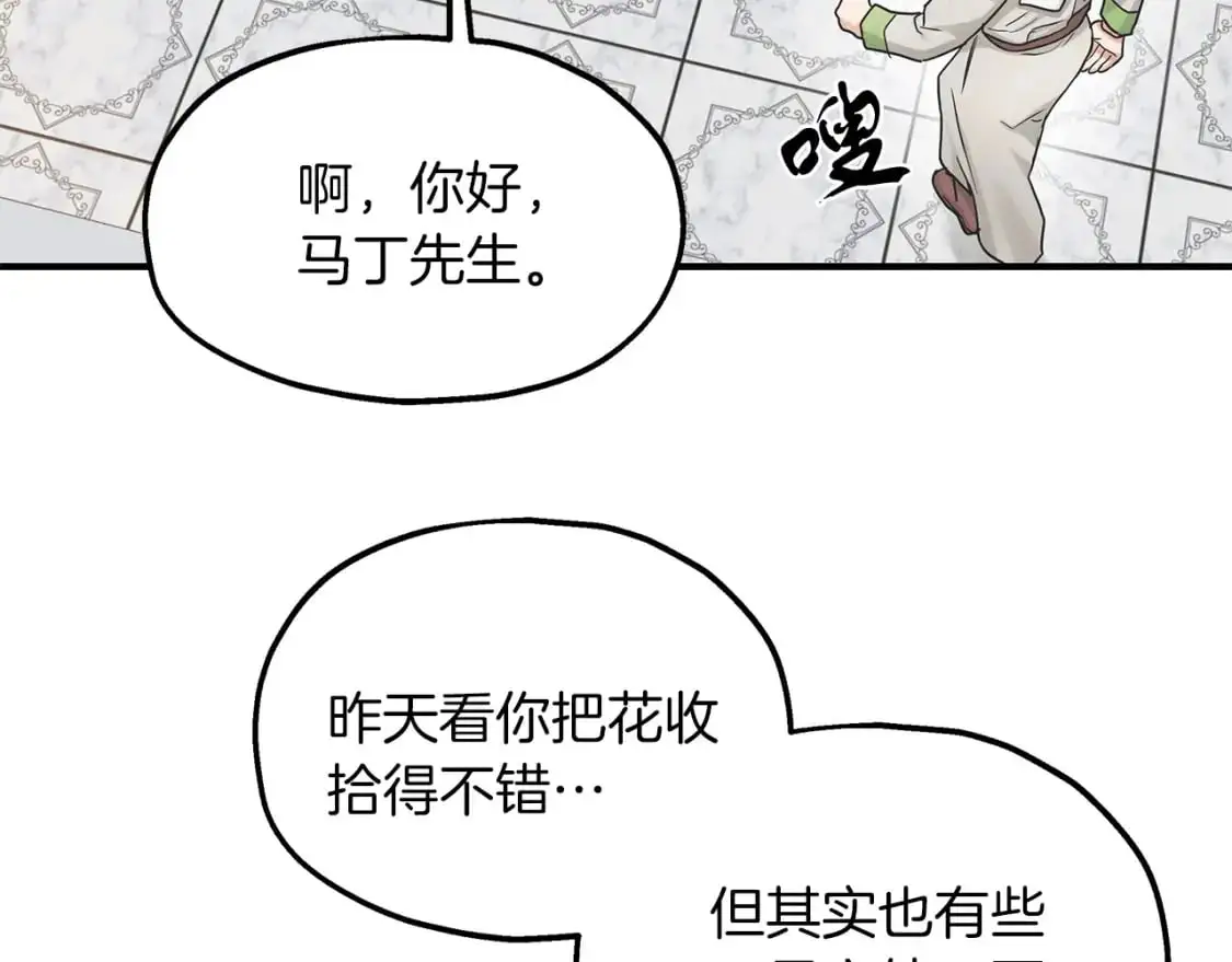 第51话 笔记被偷 第25页