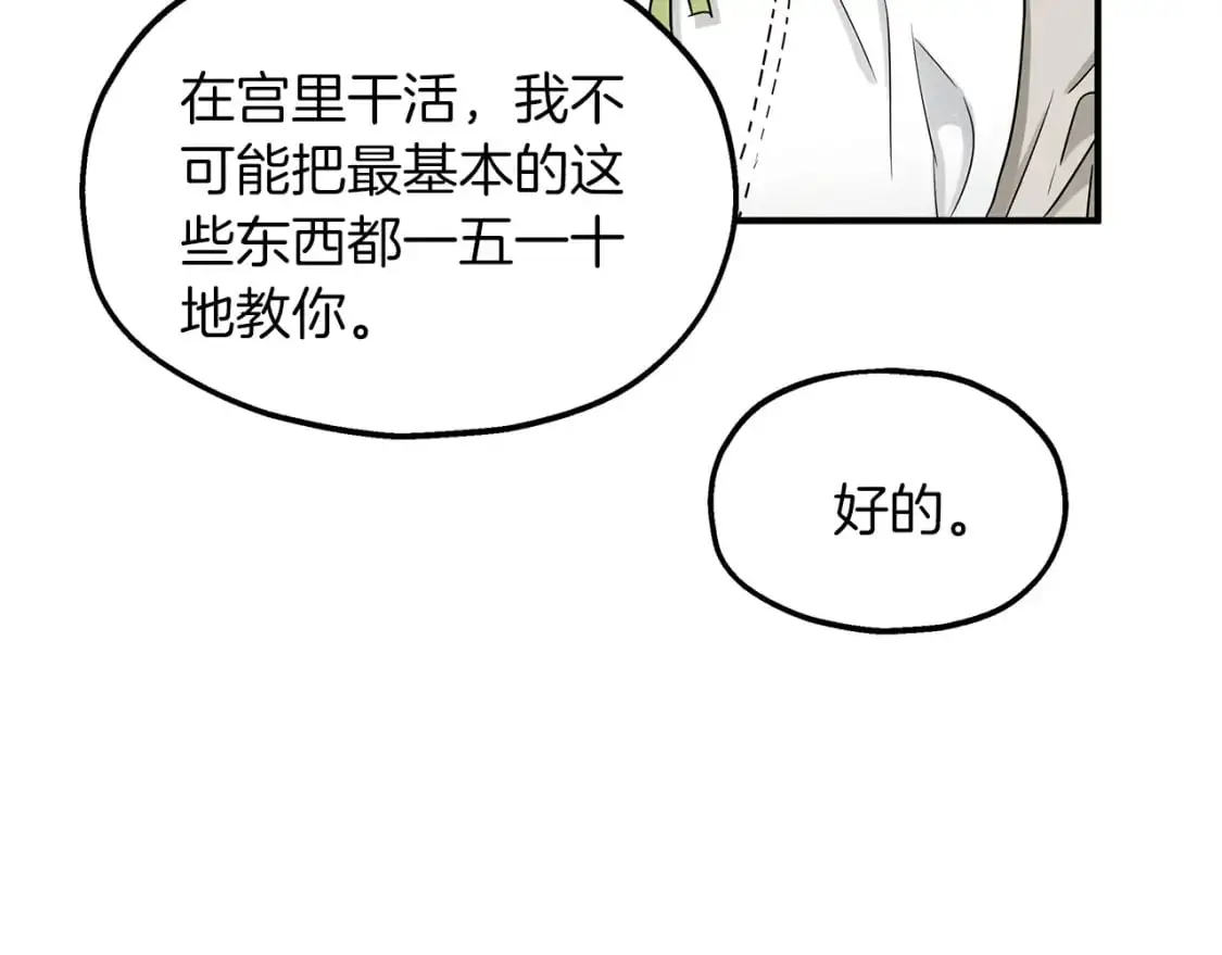 第51话 笔记被偷 第27页