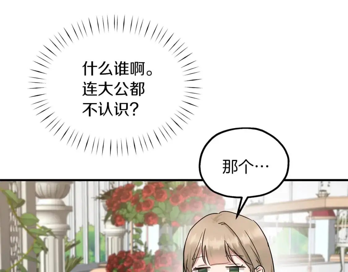 第51话 笔记被偷 第32页