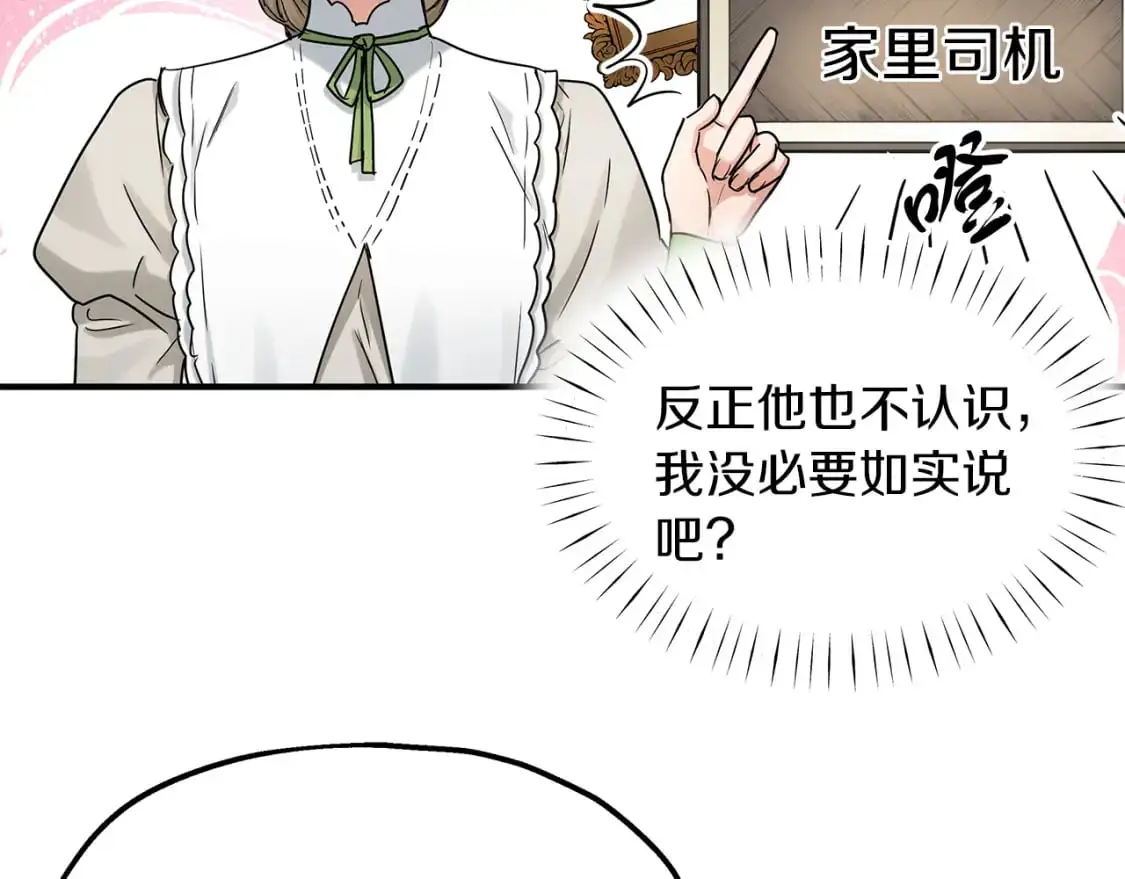 第51话 笔记被偷 第37页