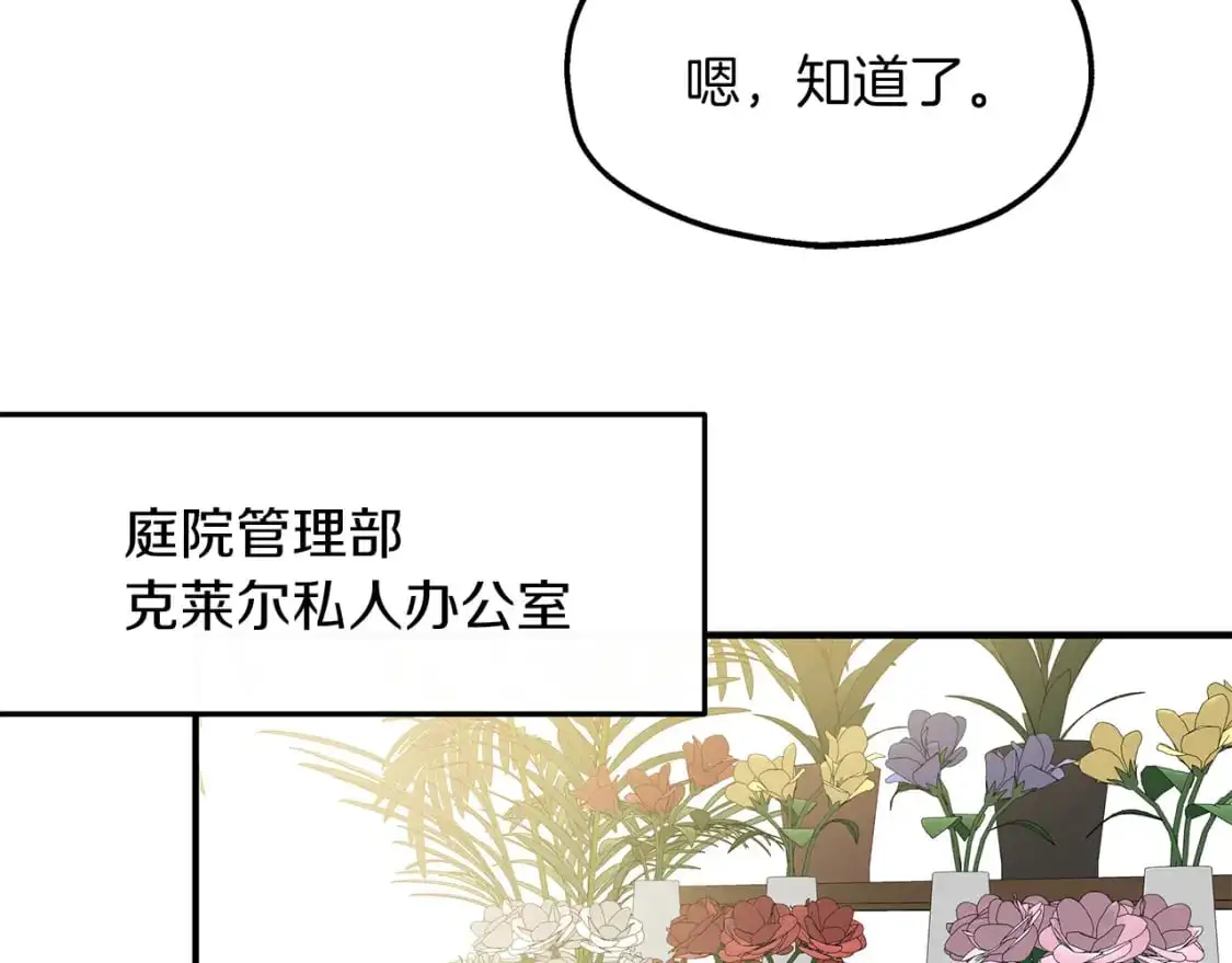 第51话 笔记被偷 第43页