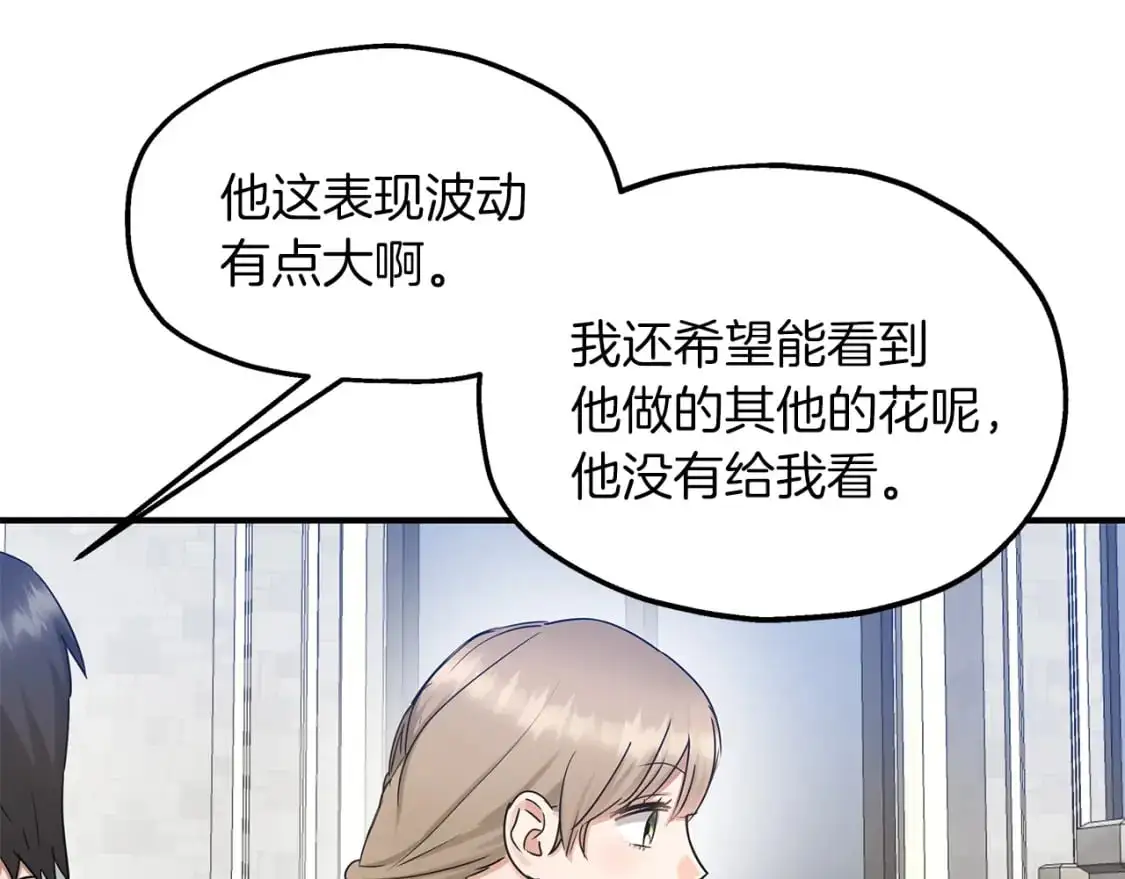 第51话 笔记被偷 第86页