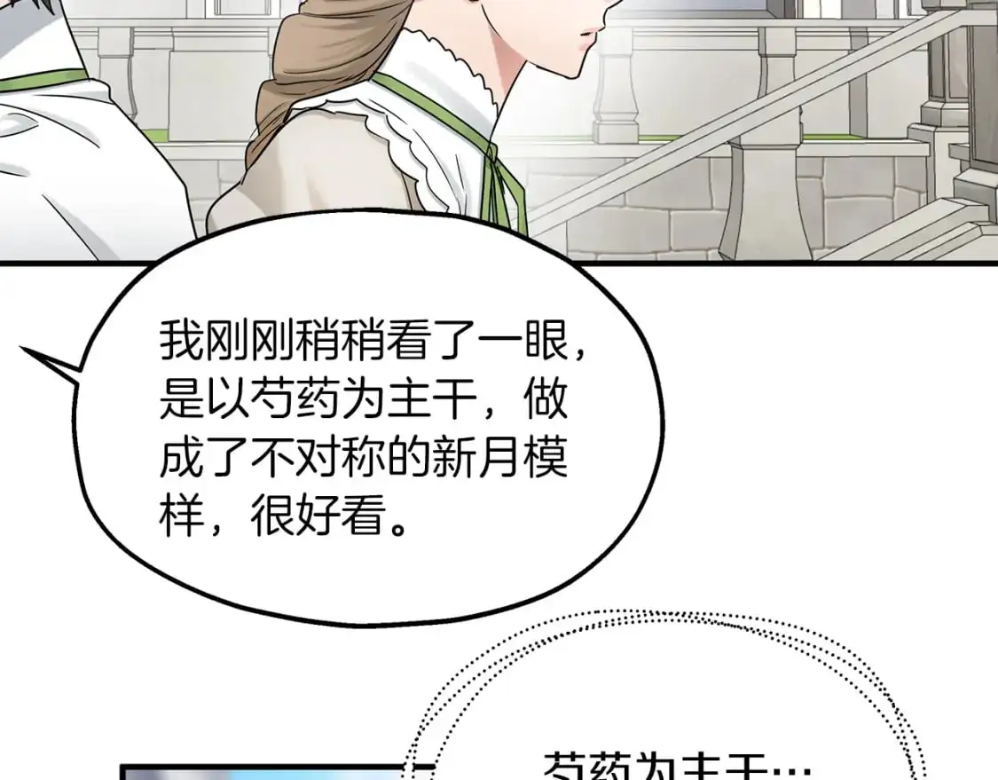 第51话 笔记被偷 第87页