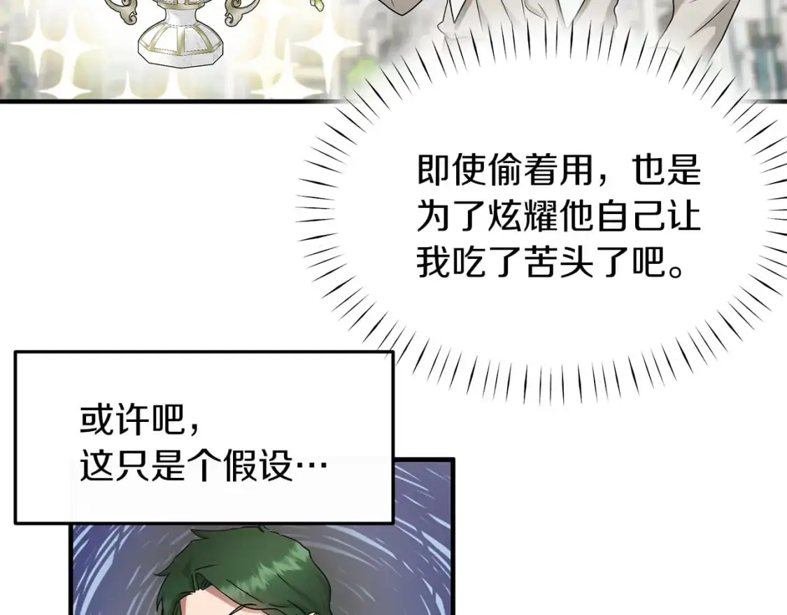 第51话 笔记被偷 第101页