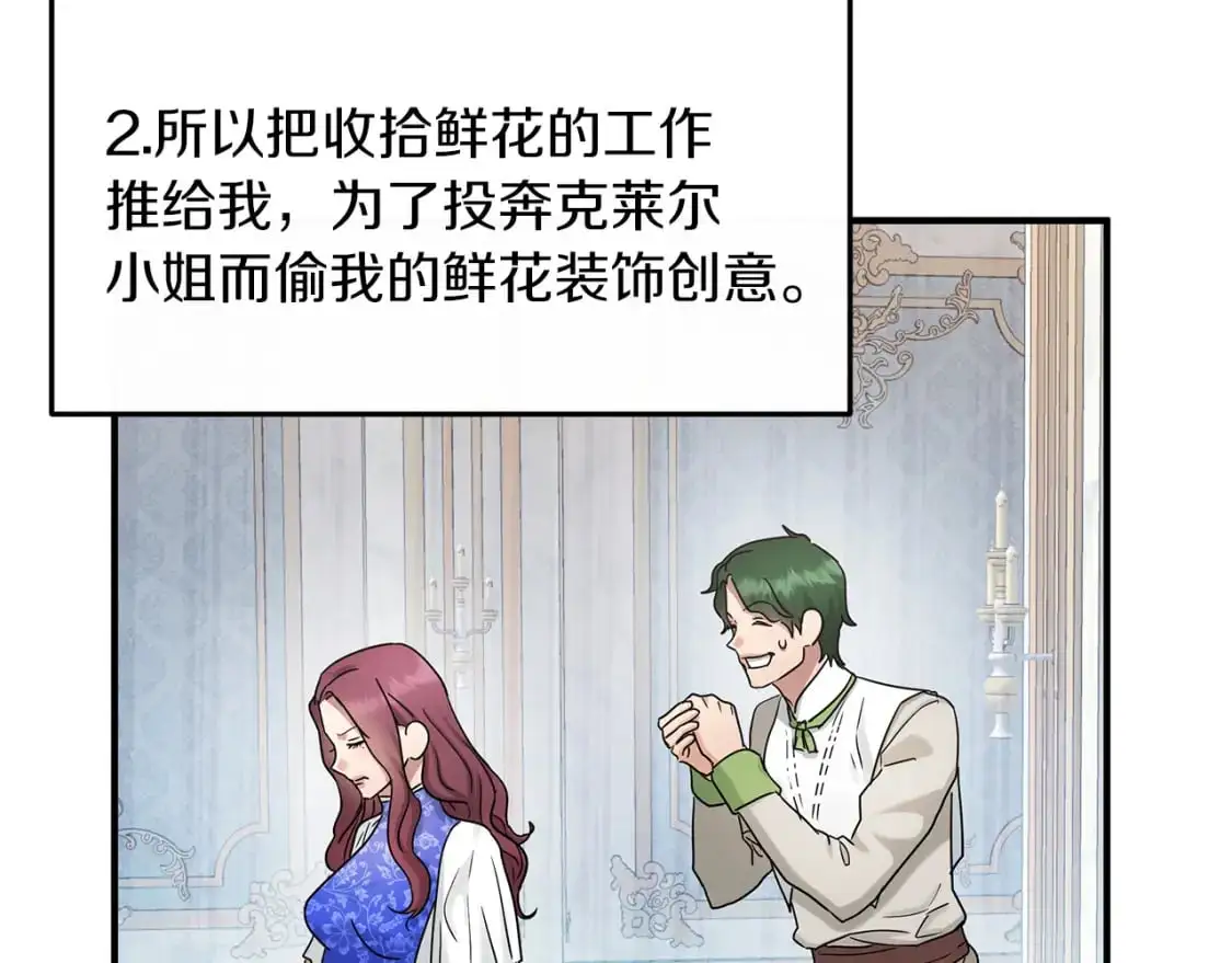第51话 笔记被偷 第103页