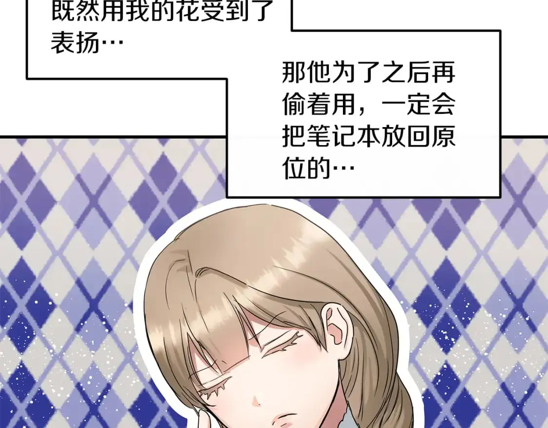 第51话 笔记被偷 第105页