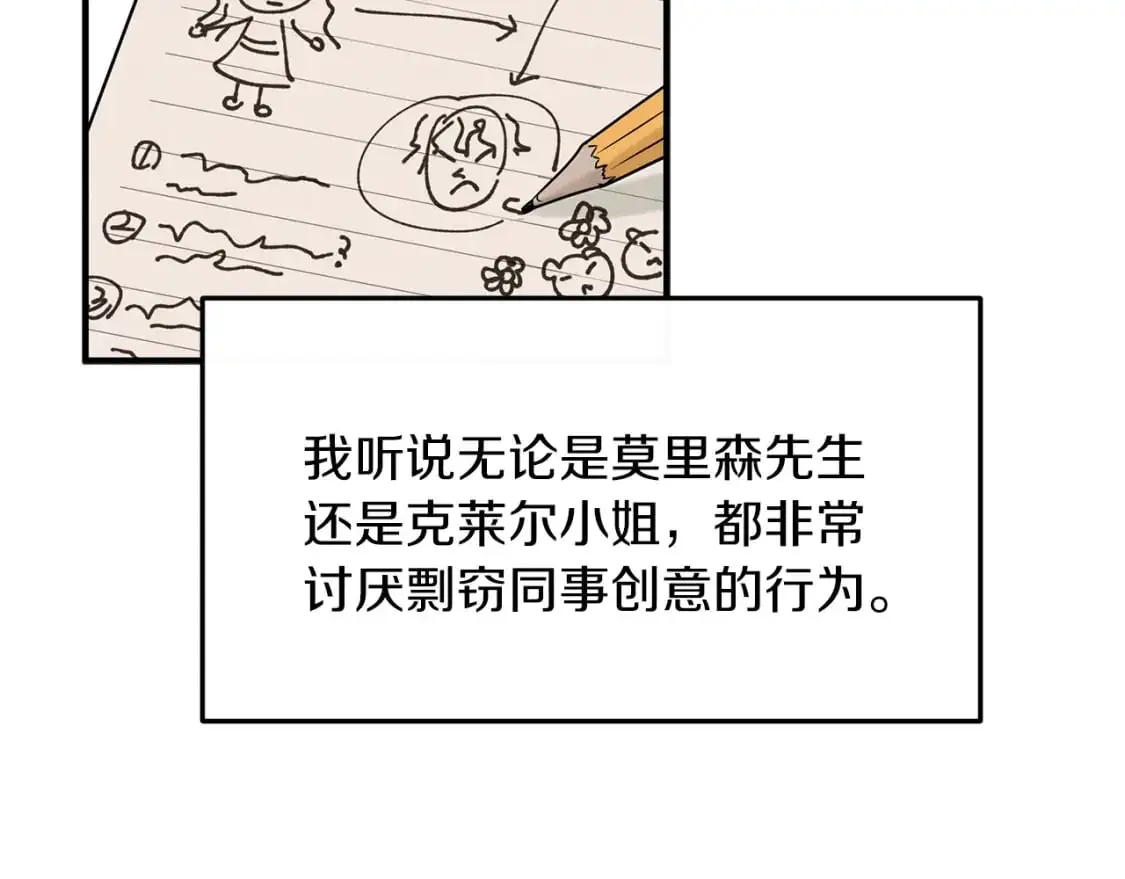 第51话 笔记被偷 第109页