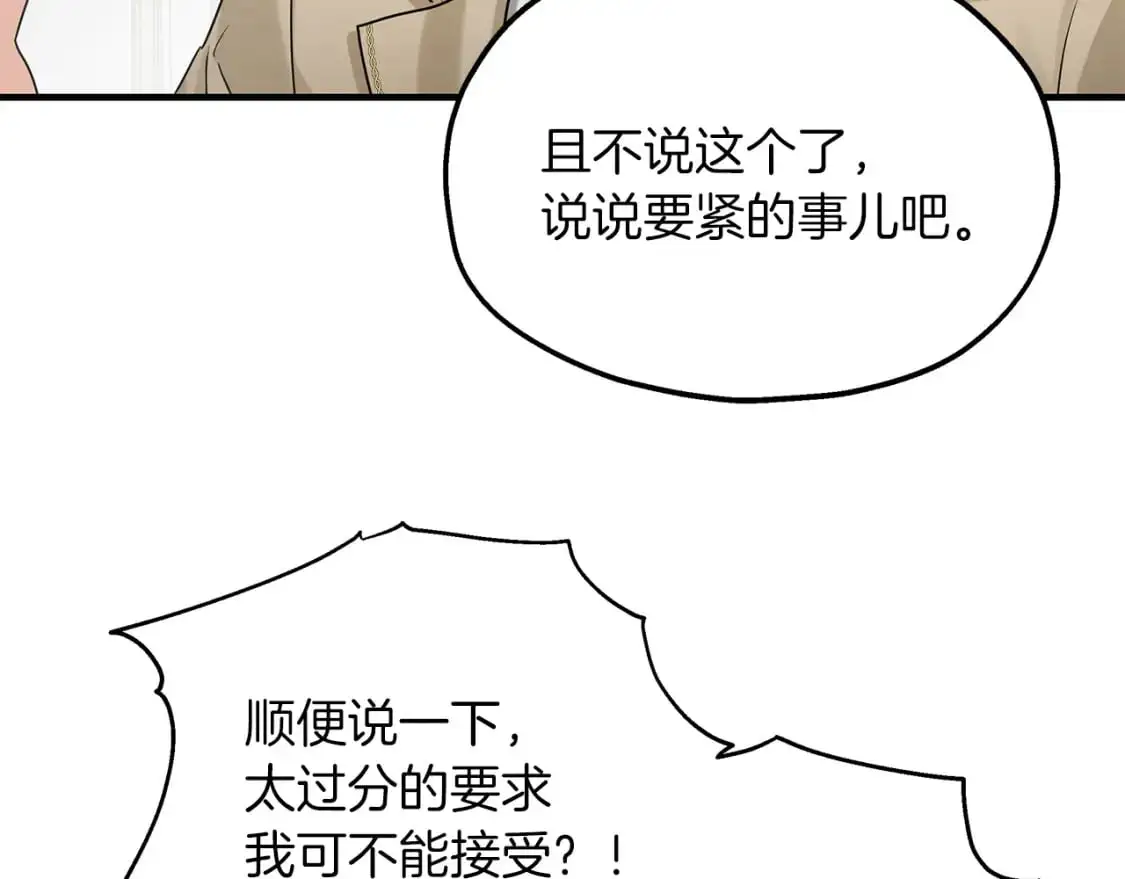 第52话 抓小偷 第47页