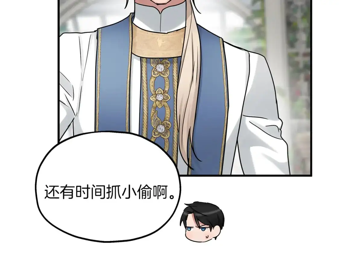第52话 抓小偷 第81页