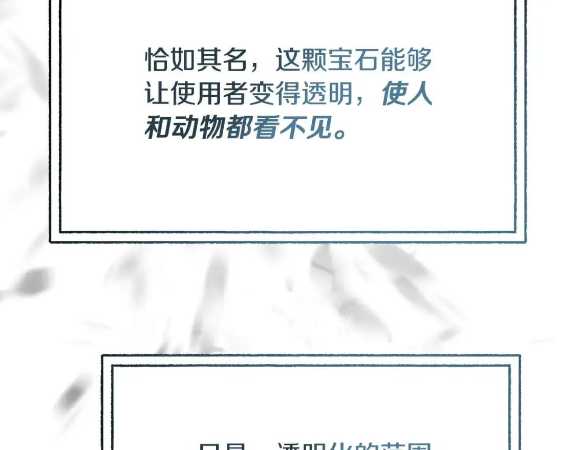 第52话 抓小偷 第85页
