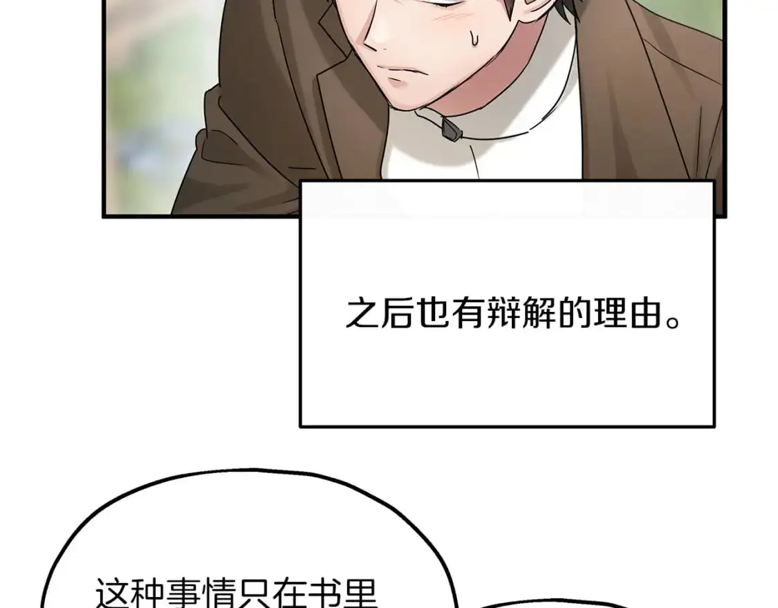 第52话 抓小偷 第90页