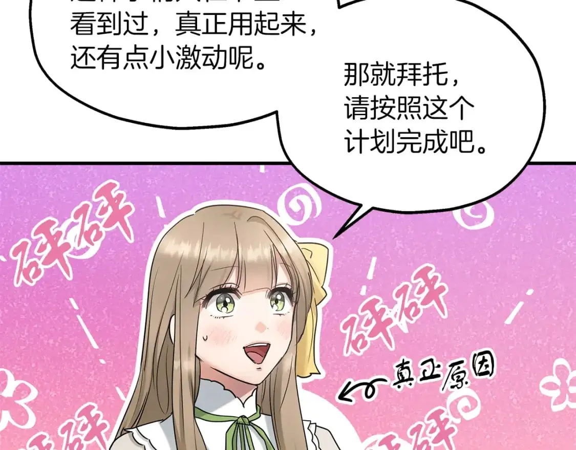 第52话 抓小偷 第91页