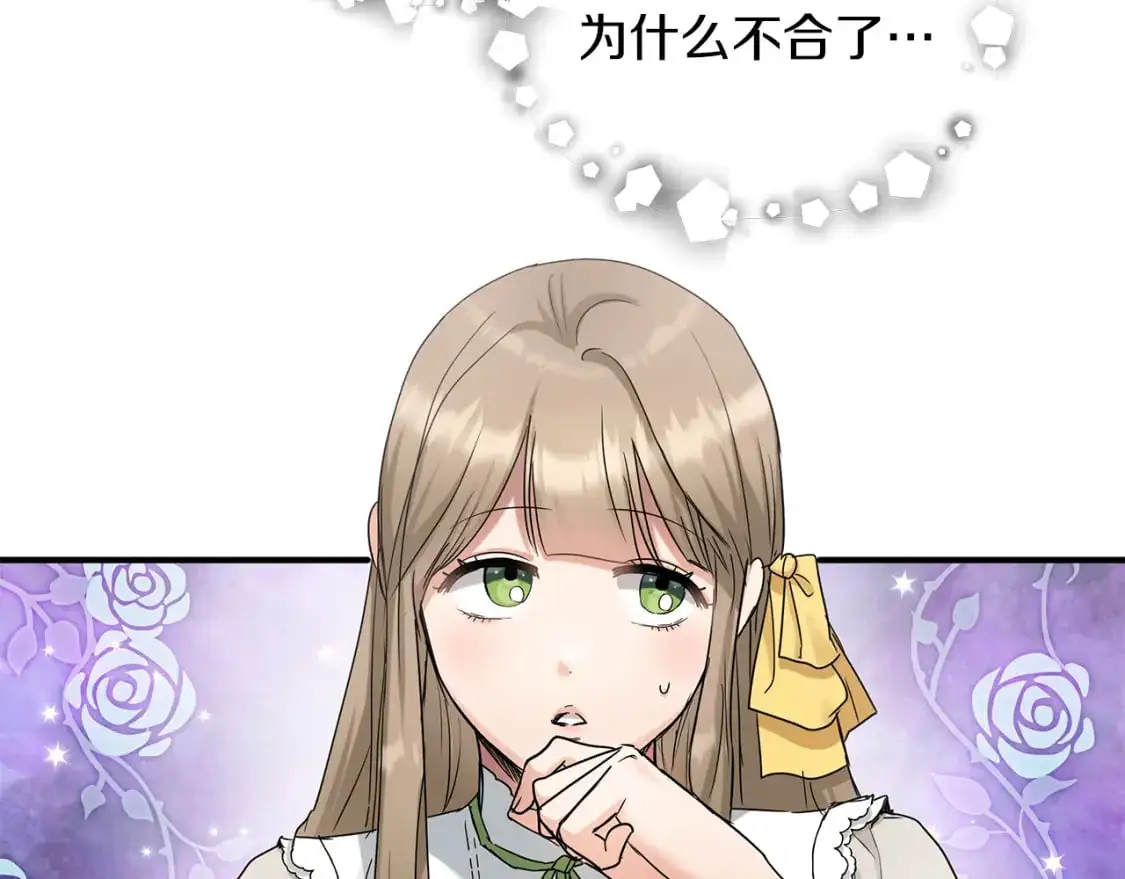 第54话 被抓现行 第2页