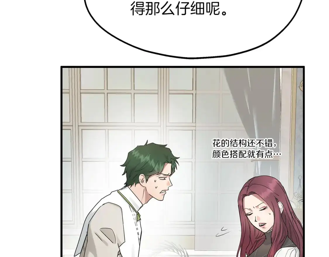 第54话 被抓现行 第16页