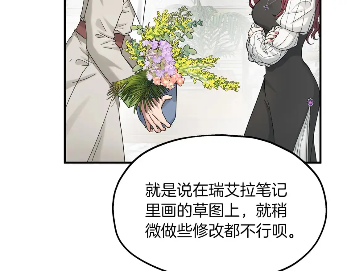 第54话 被抓现行 第17页