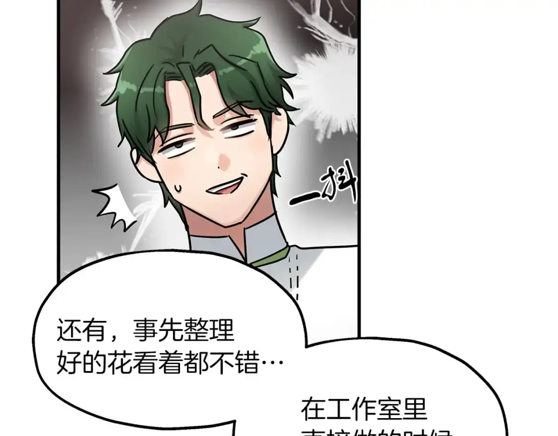第54话 被抓现行 第21页