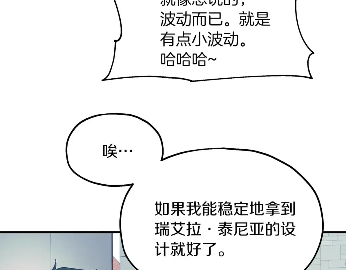 第54话 被抓现行 第25页