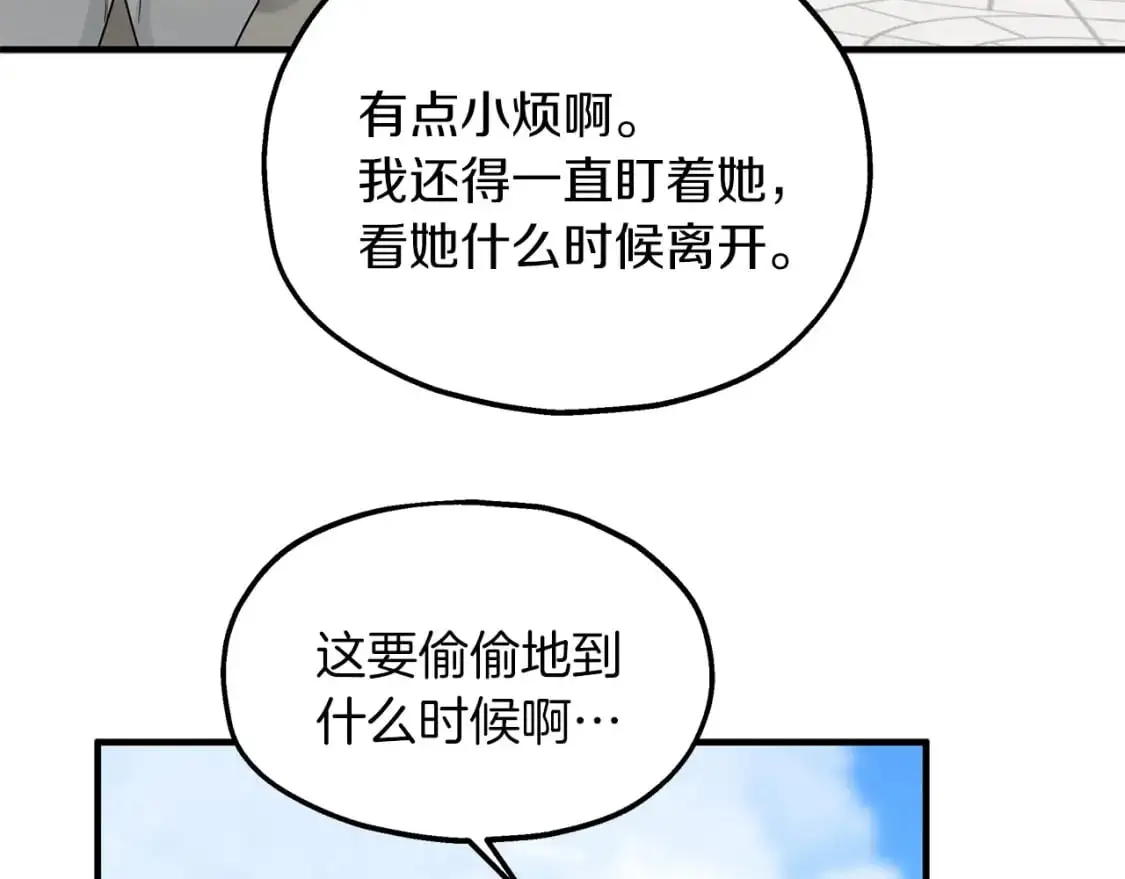 第54话 被抓现行 第27页