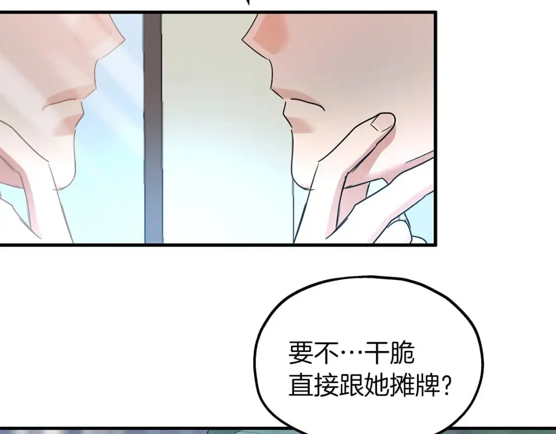 第54话 被抓现行 第30页