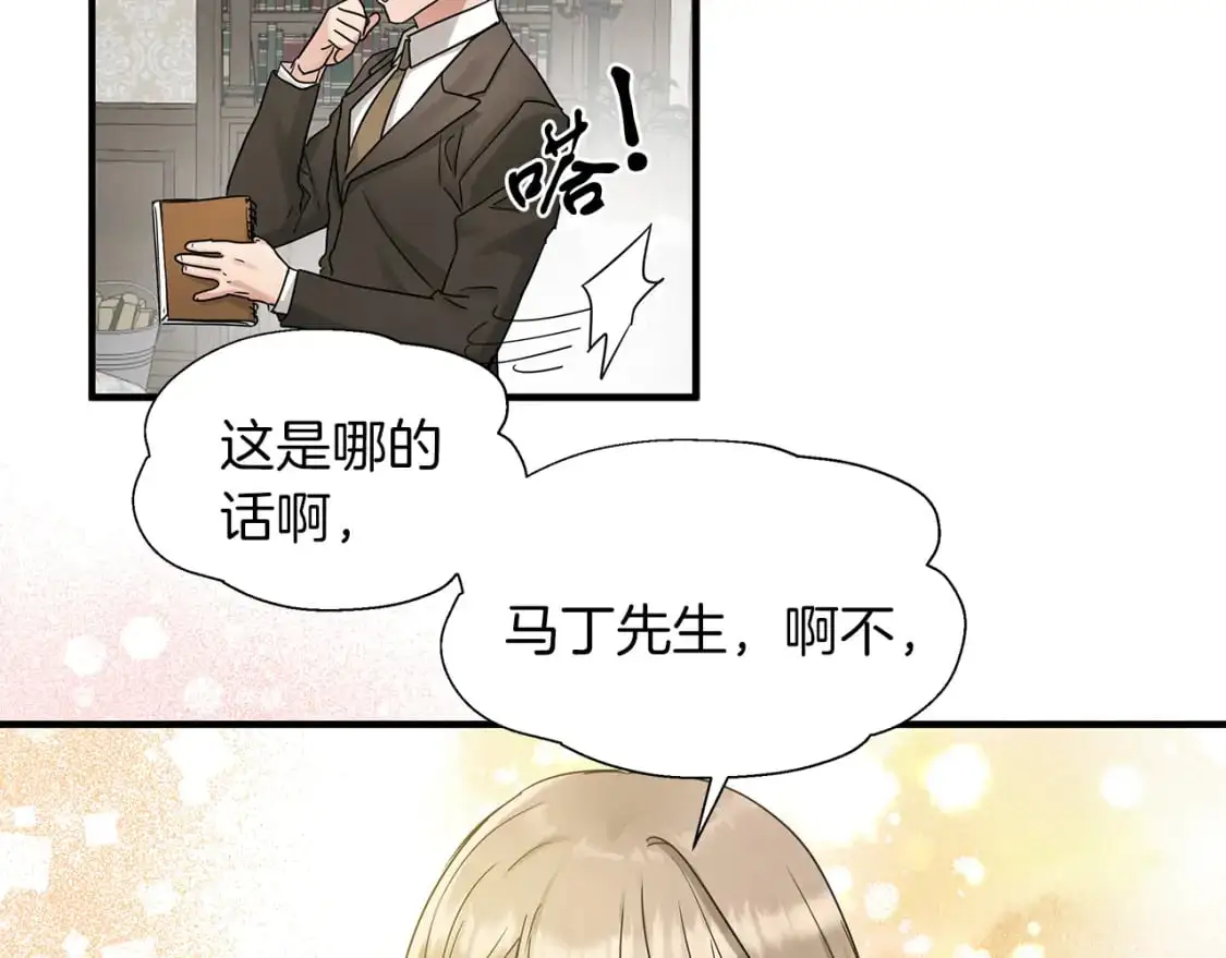 第54话 被抓现行 第43页